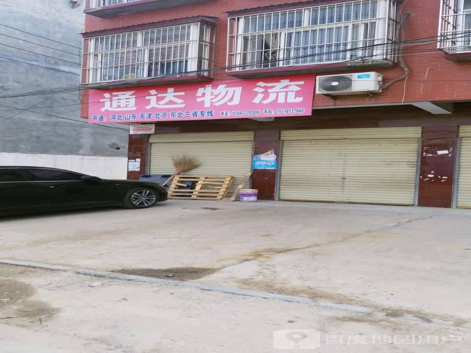通达物流(和谐路店)