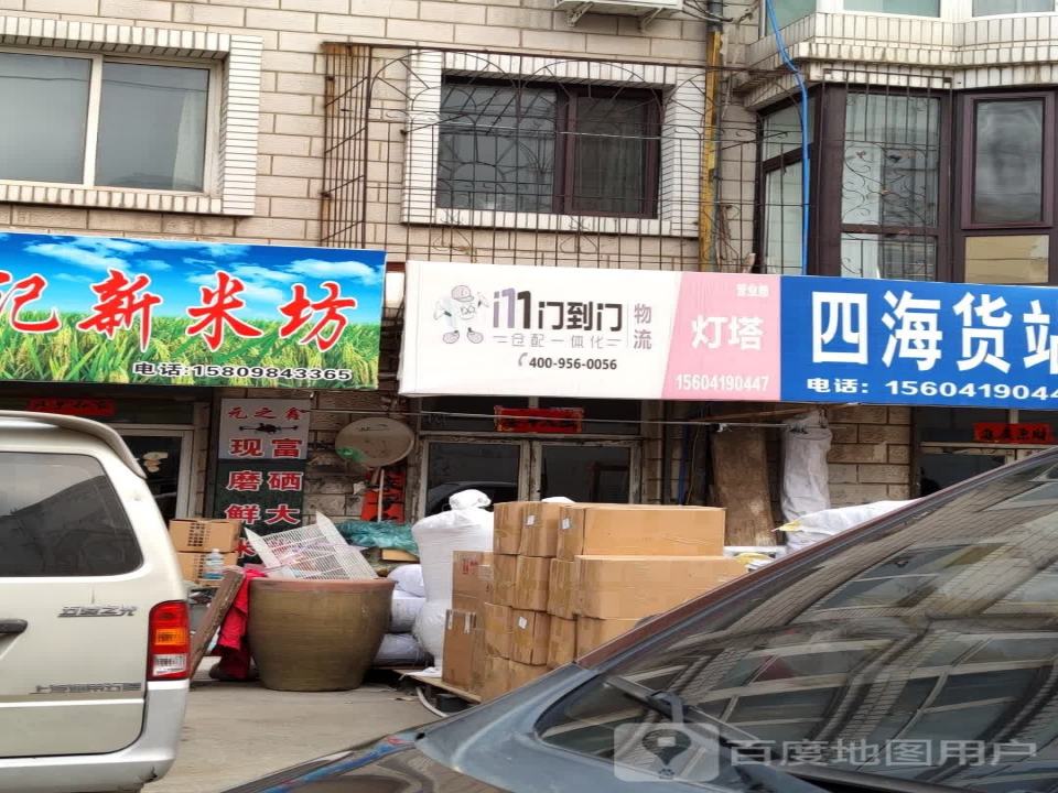 门到门物流(繁荣街店)