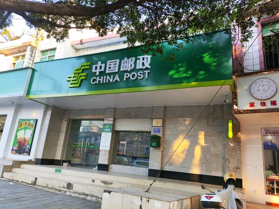 太平镇邮政所