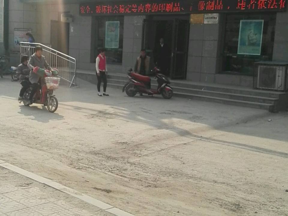 中国邮政(东平县斑鸠店邮政支局)