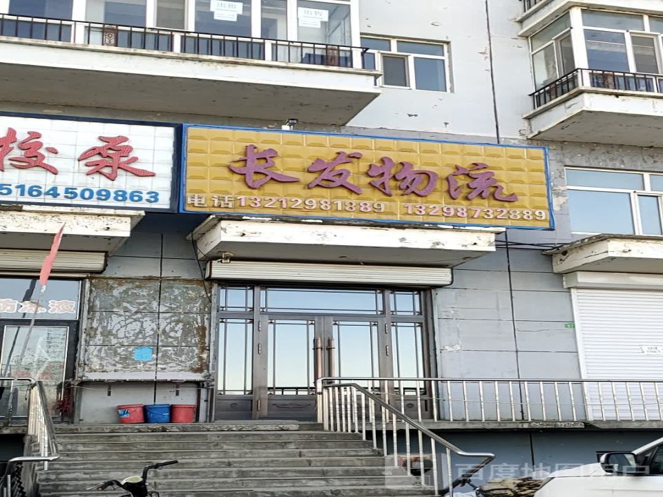 长发物流