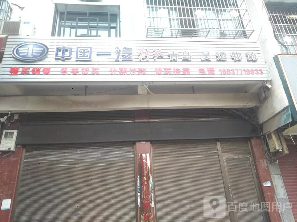 昊运物流