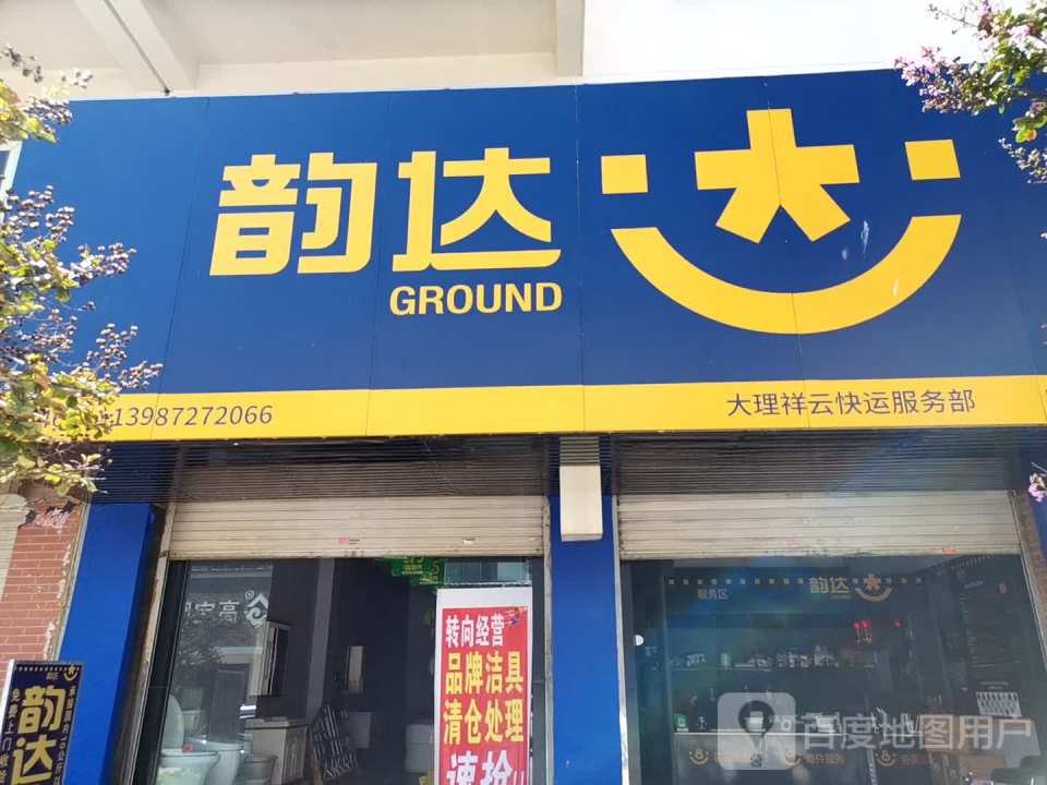 韵达速递(宏发街店)