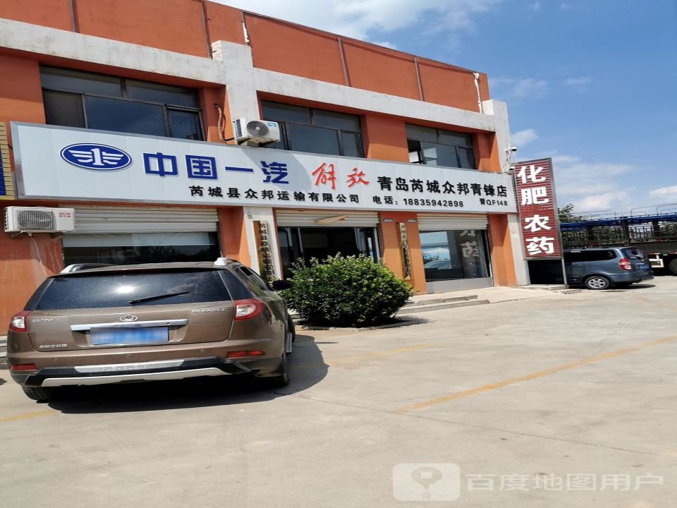 芮城县众邦运输有限公司