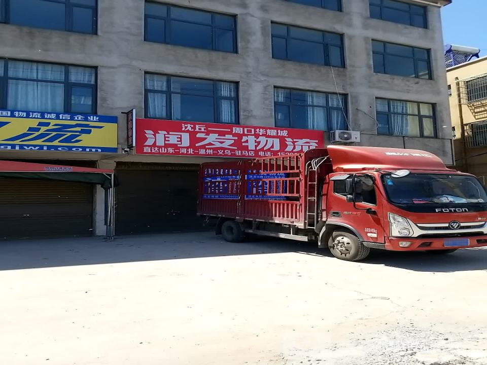 润发物流