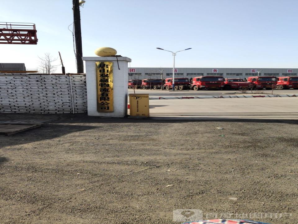唐山双赢物流有限公司