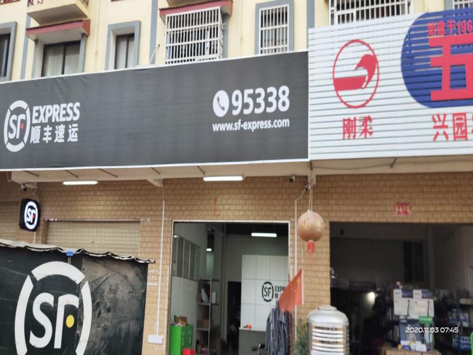 顺丰速运桐木营业厅(G355店)