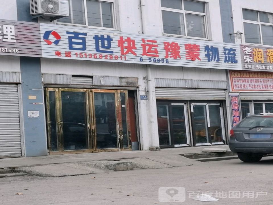 百世快运豫蒙物流