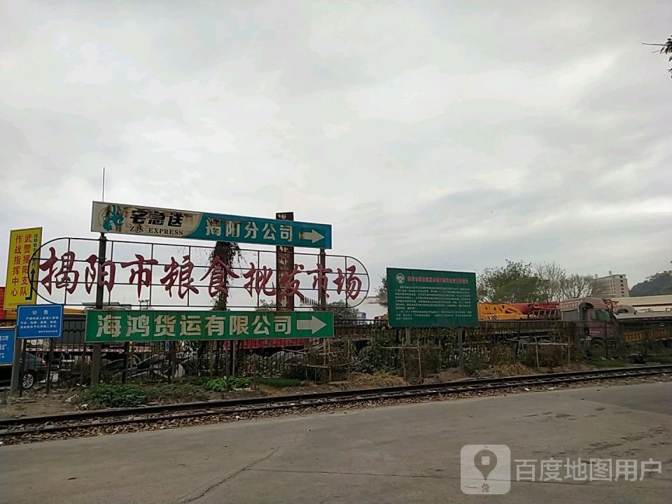 海鸿货运(揭阳站)