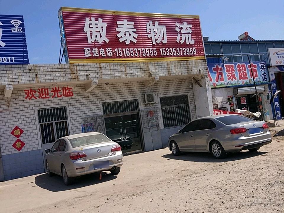 傲泰物流