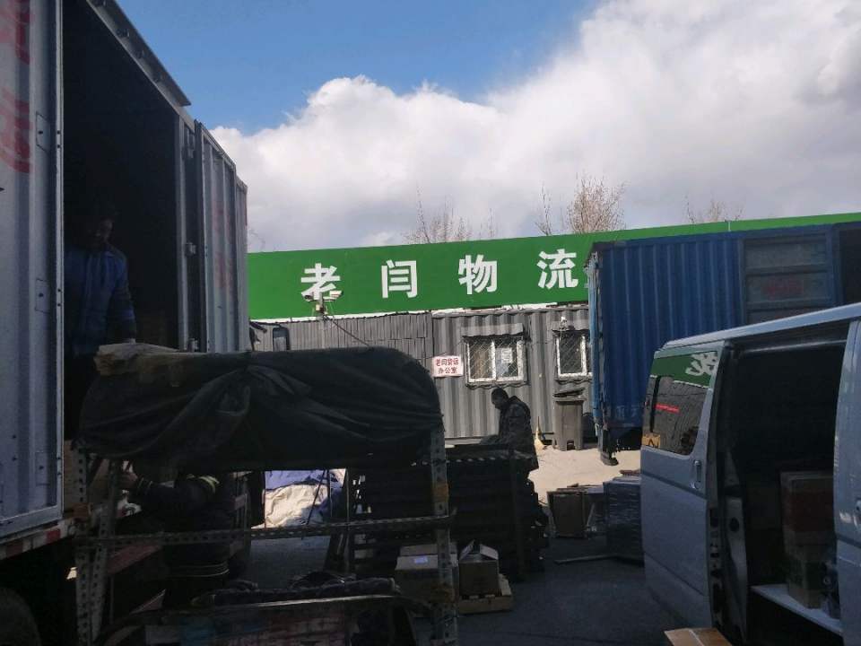 老闫物流