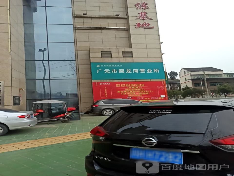 中国邮政(利州西路店)