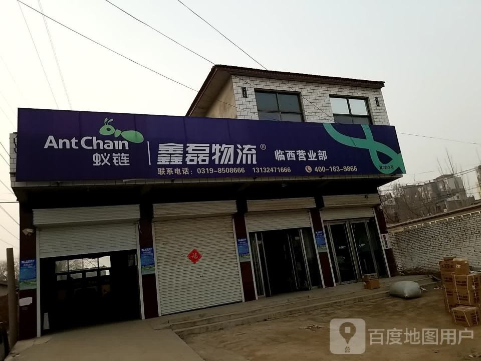 鑫磊物流临西营业部(泰山西路店)