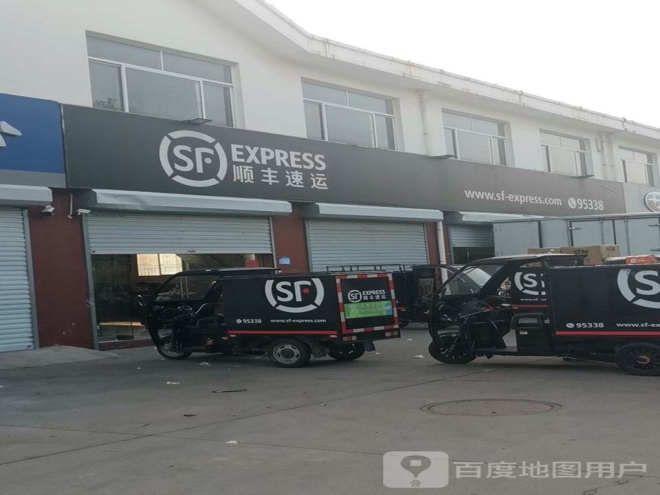 顺丰速运(滨州业务部)