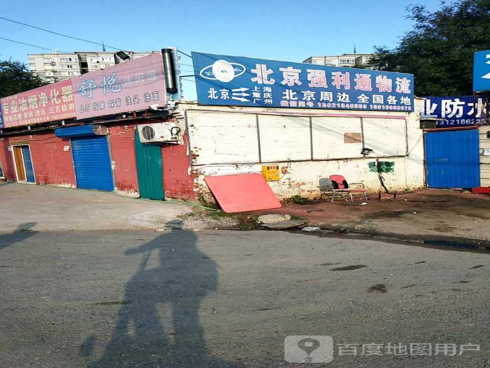 北京强利通物流