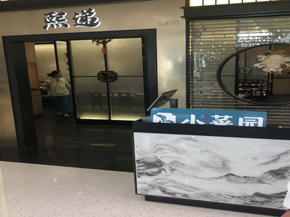 熙递