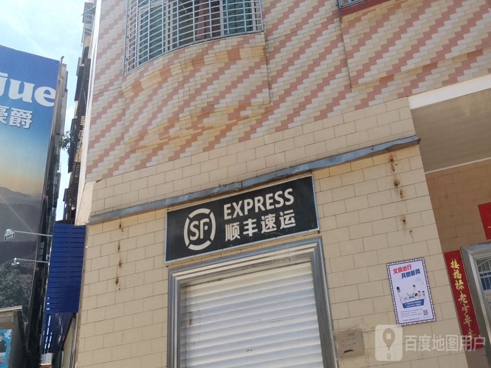 顺丰速运(竹山路店)