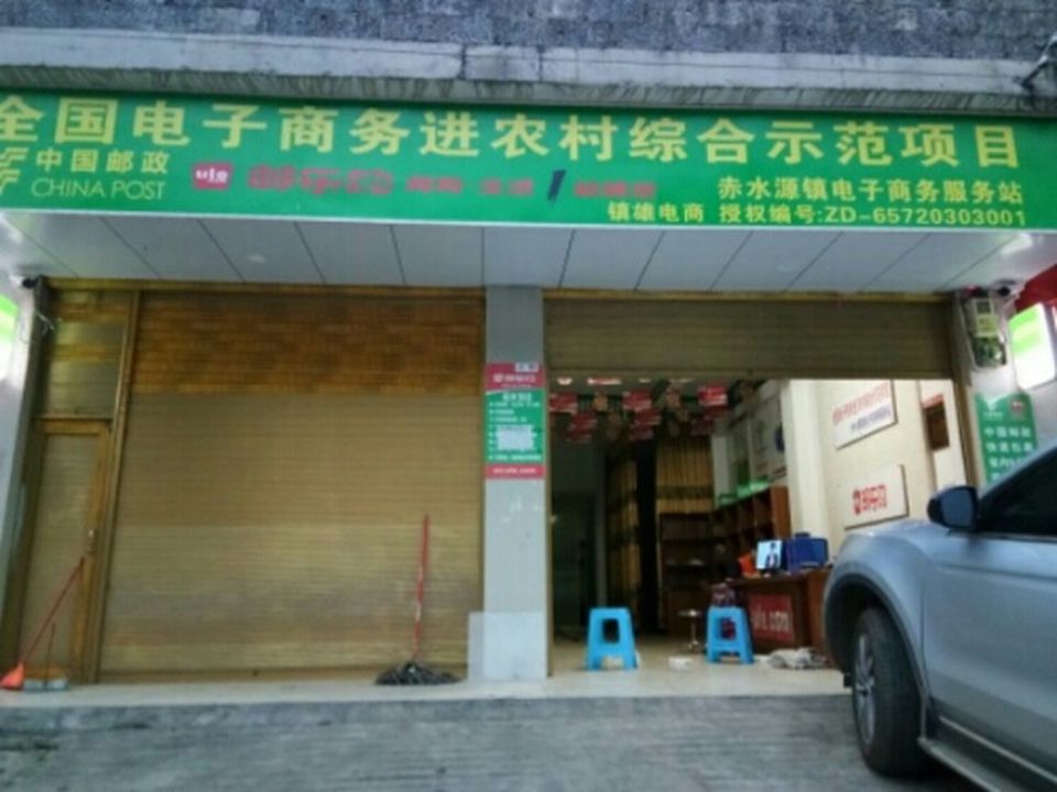 中国邮政村邮站