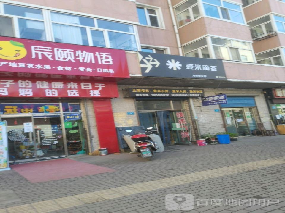 壹米滴答(海林营业部)