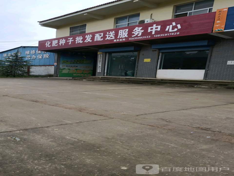 化肥种子批发配送服务中心