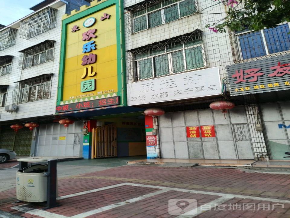 联运站