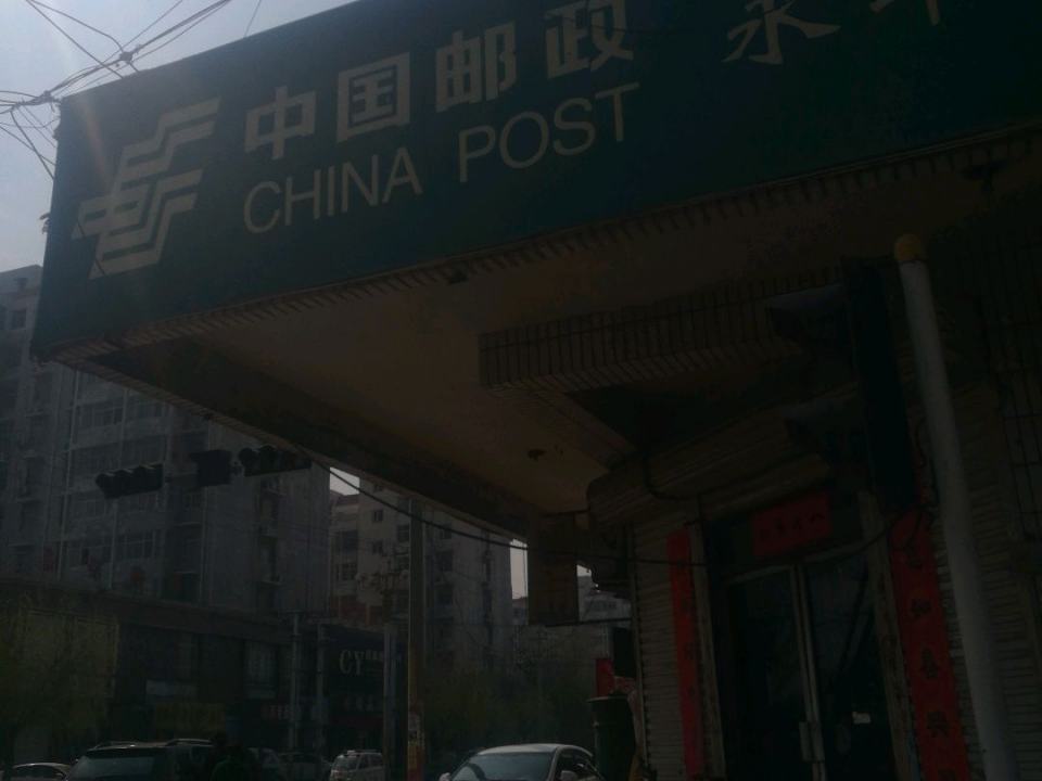 中国邮政(大曹庄农场邮政营业厅)