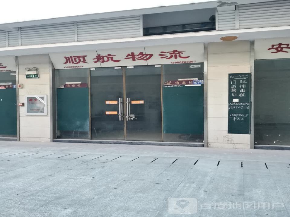 顺航物流