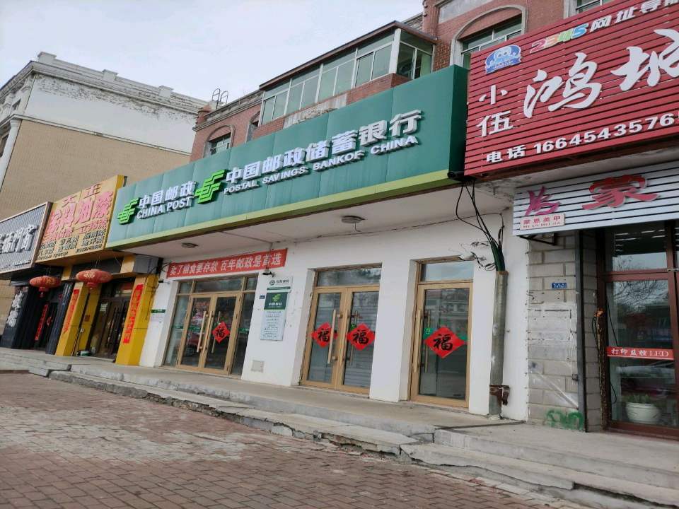 中国邮政(幸福路店)