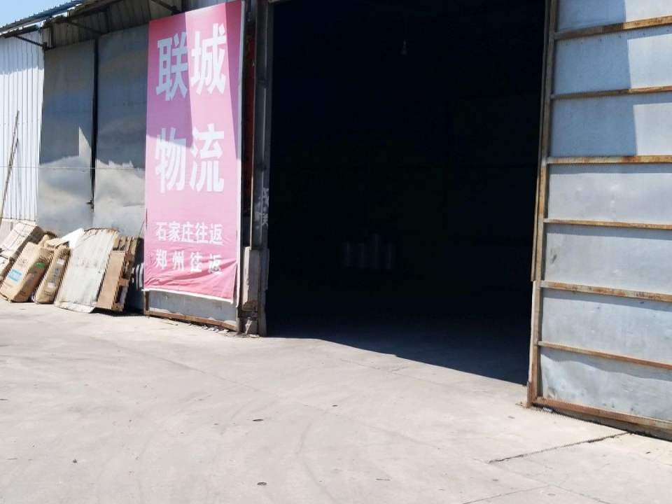 联城物流(永盛街店)
