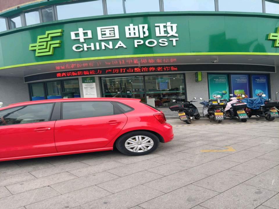 中国邮政(八一南街邮政支局)