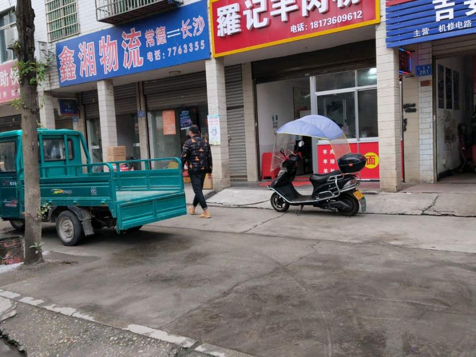 鑫湘物流