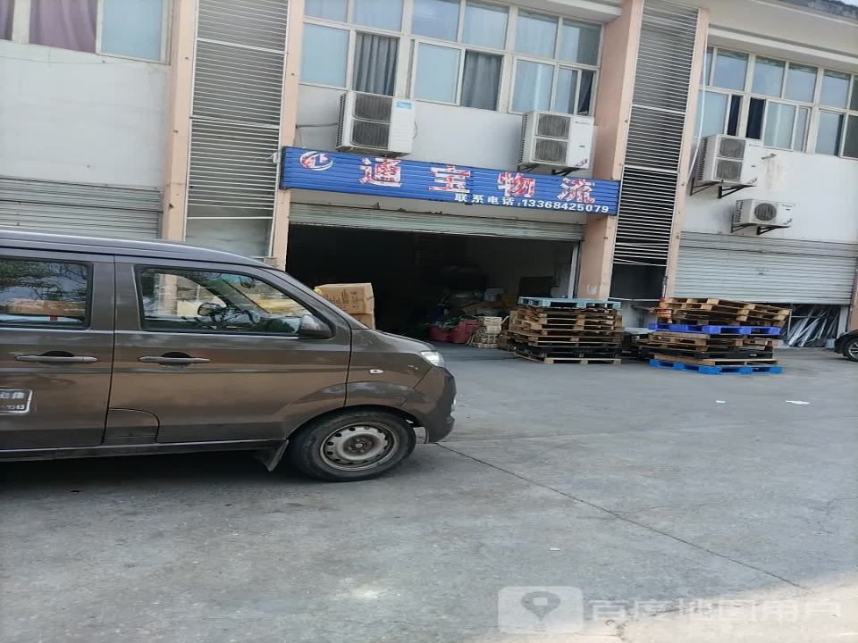 武汉通宝物流有限公司(重庆分公司)