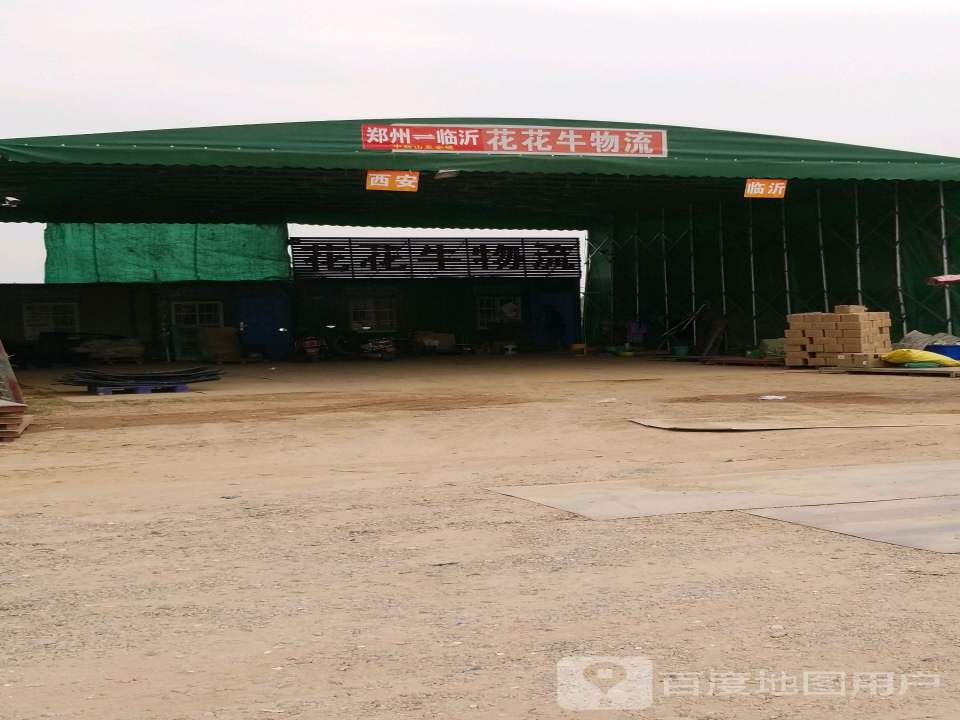 花花牛物流中牟分拨中心(文澜街店)