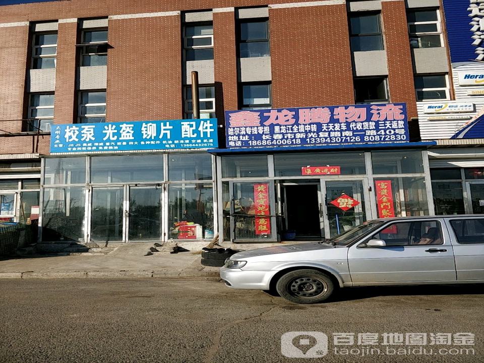 龙腾物流