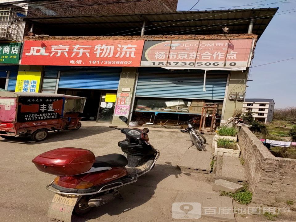 京东物流(S210店)