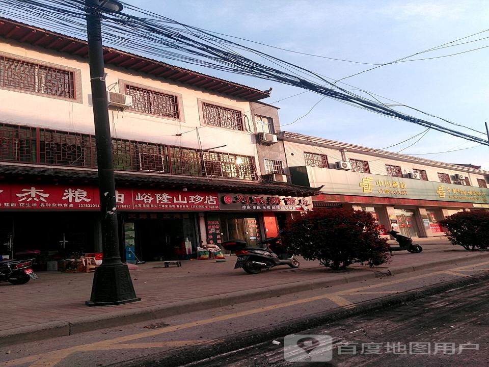 中国邮政(合峪邮政所)