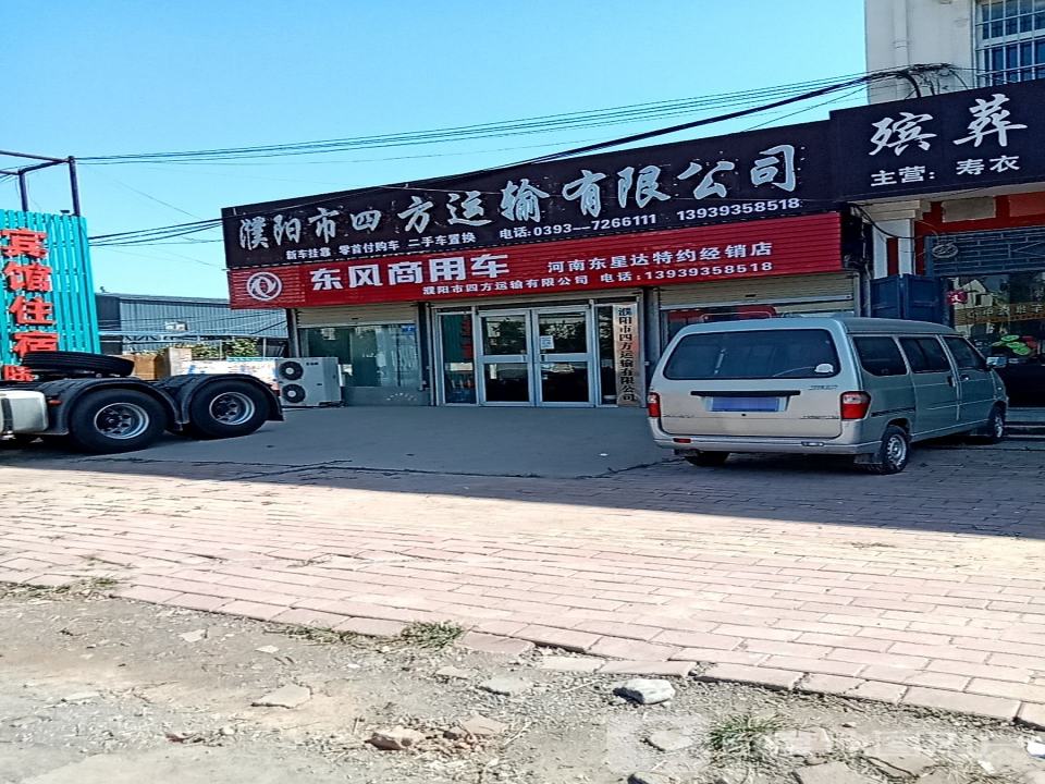 濮阳市四方运输有限公司