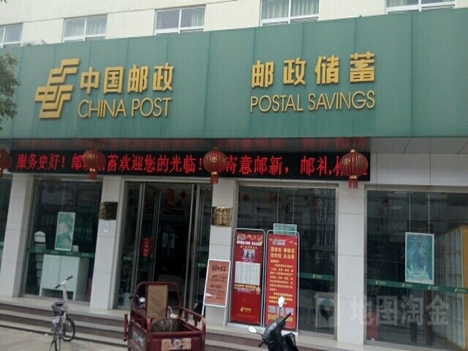 中国邮政(潞市邮政支局)