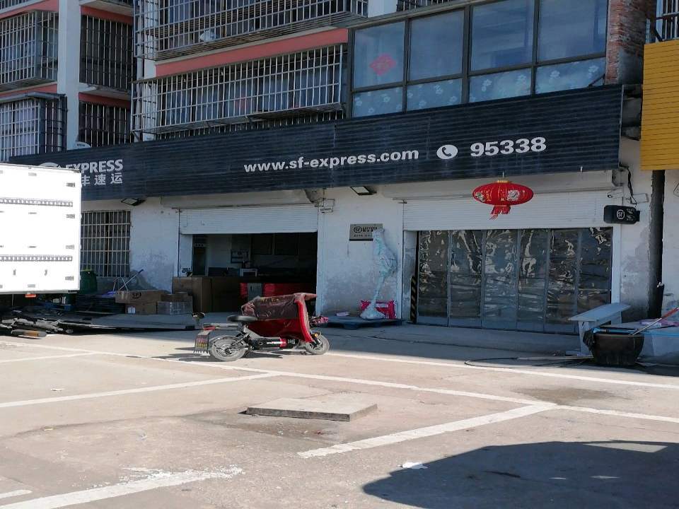 顺丰速运(高沟营业点)