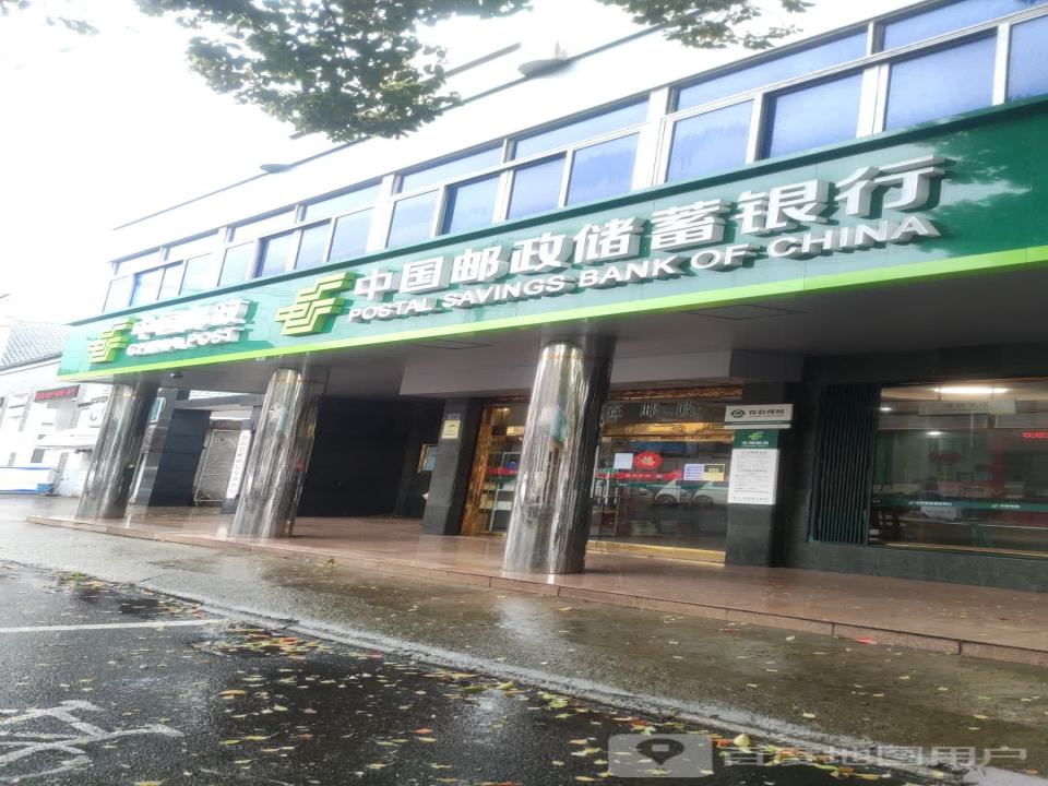 中国邮政(东沙邮政支局)