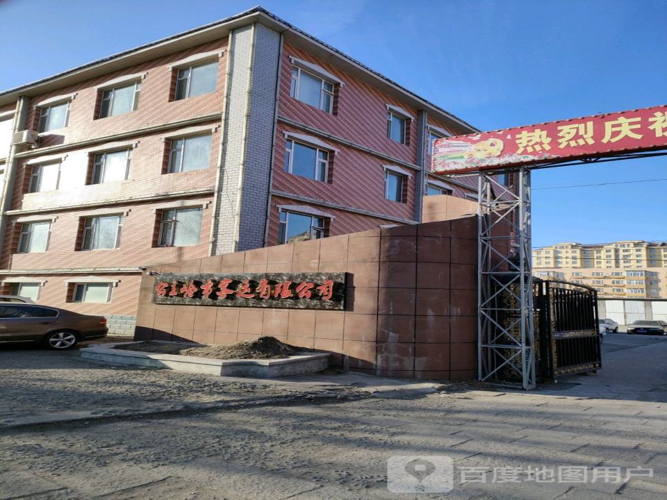 公主岭市客运有限公司