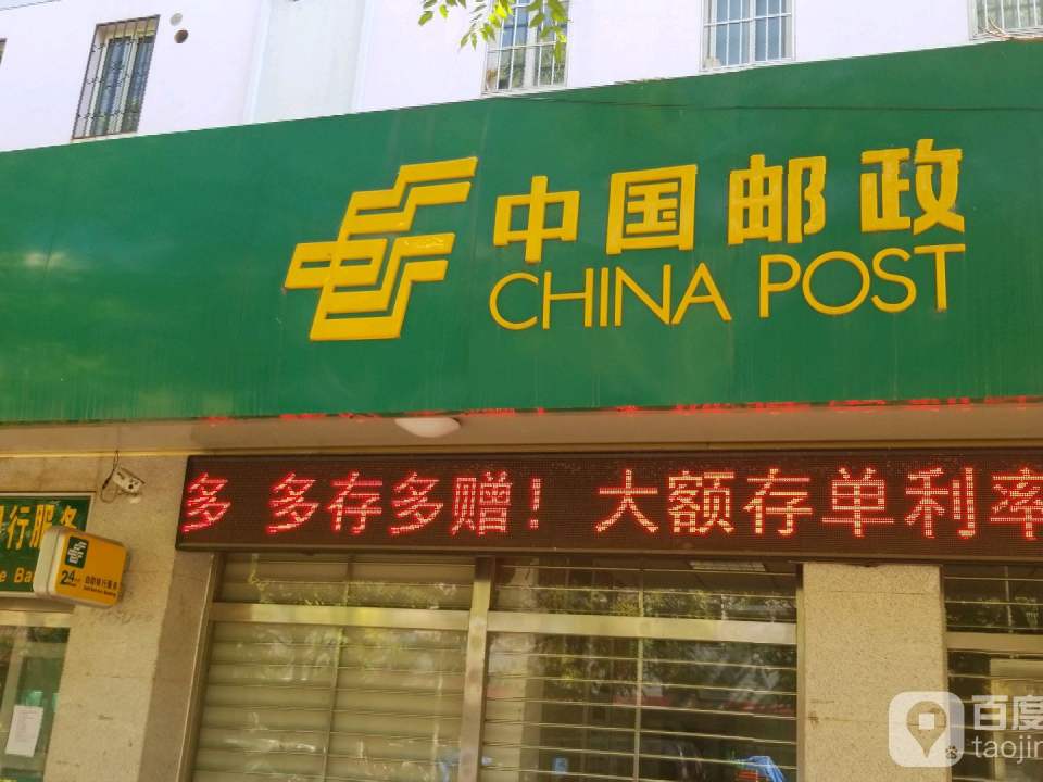 中国邮政(甲秀路支局)