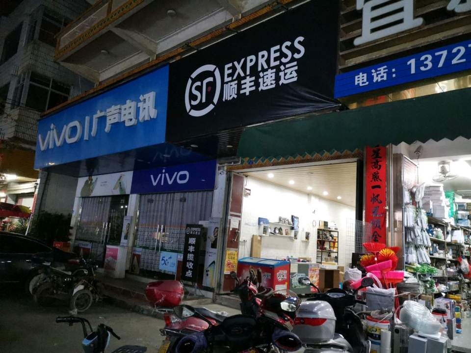 顺丰速运(S227店)