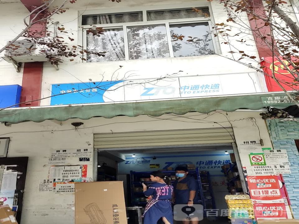 中通快递(农大分部)