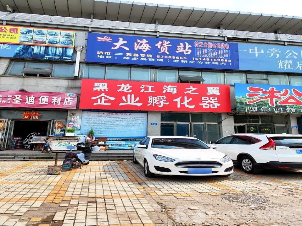 大海货站