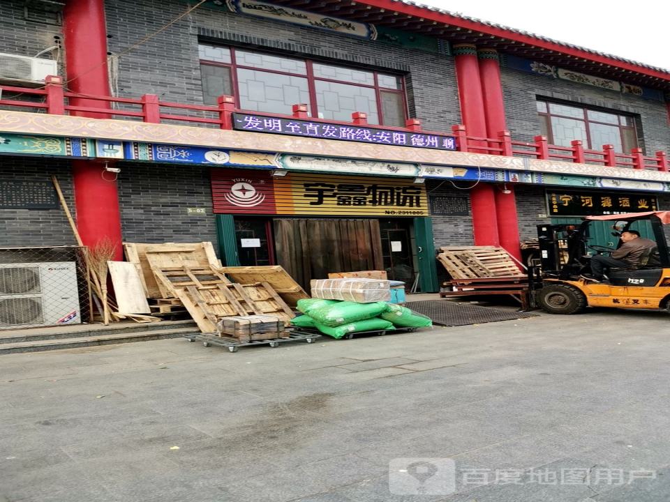 宇鑫物流(辛集营业部)