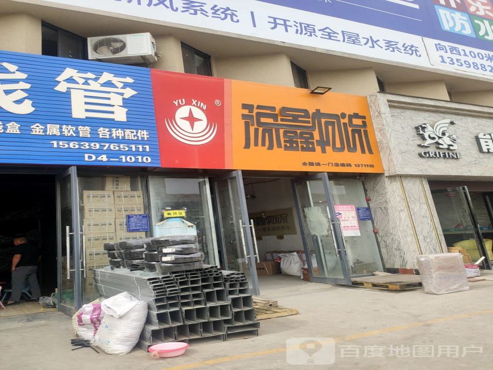 豫鑫物流