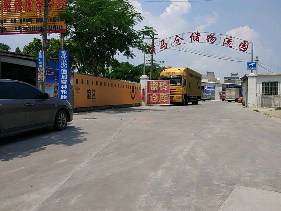 驿马仓储物流园