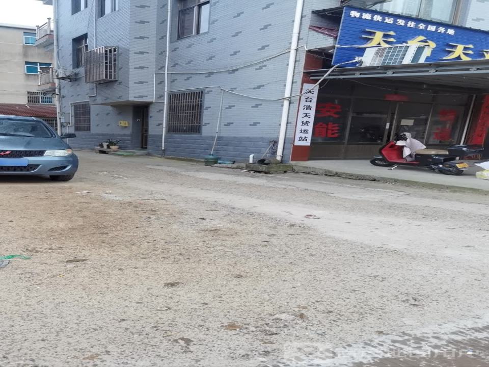 天台浩天货运站