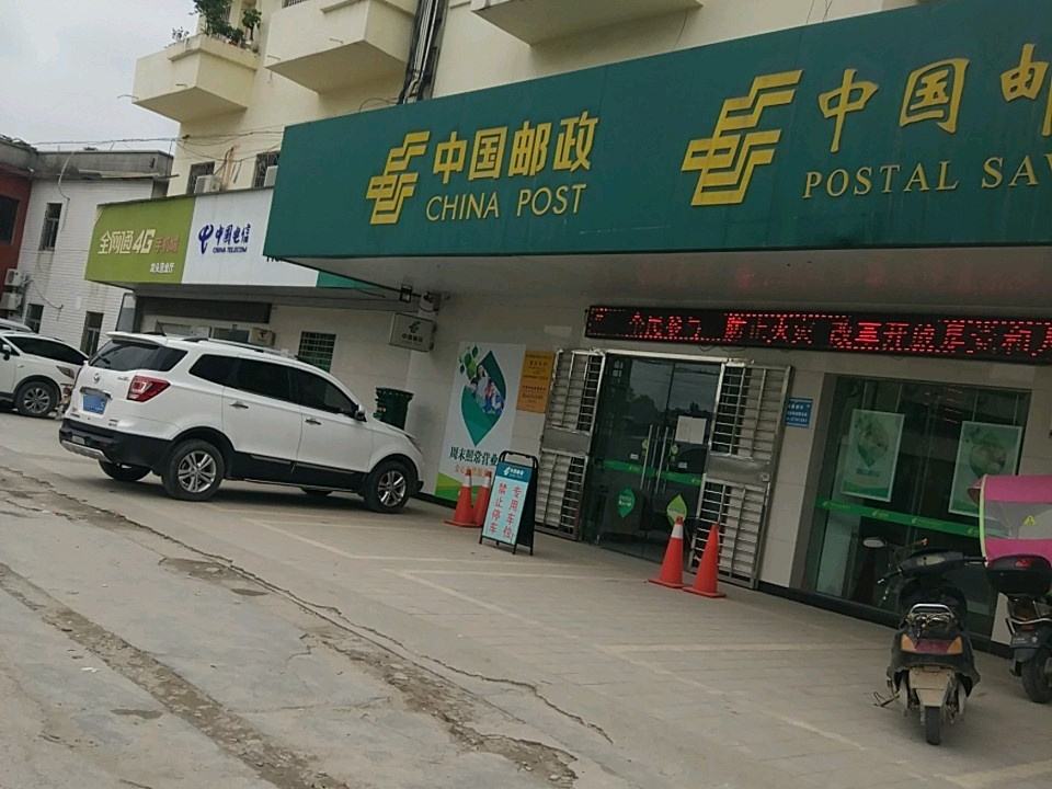 中国邮政(龙头邮政支局)